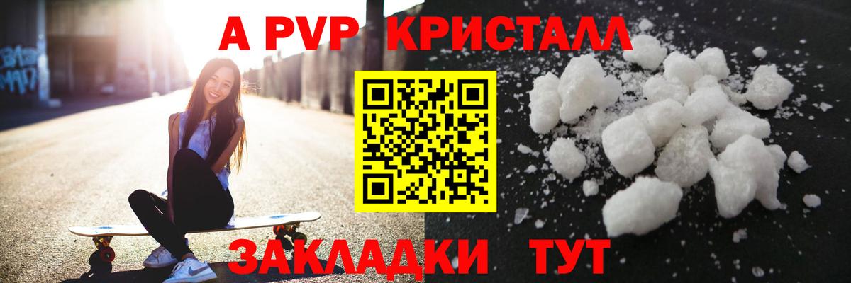 Alpha PVP  Вход с VPN  купить наркотик  Alpha PVP Crystall  А ПВП мука  Alpha PVP СК КРИС  Богородицк 