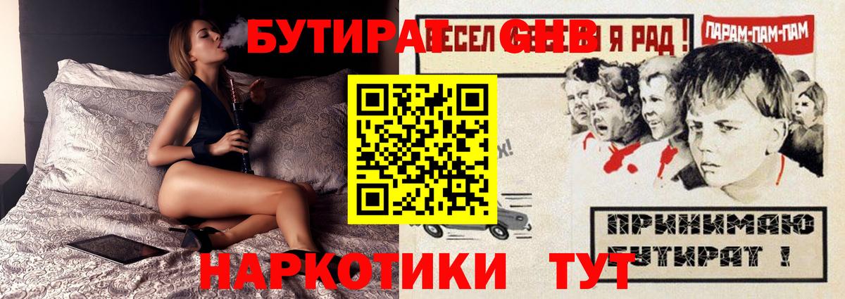 БУТИРАТ  БУТИРАТ Butirat  Вход с VPN  Богородицк 