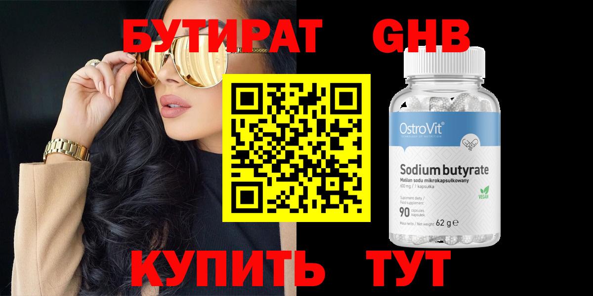 Бутират GHB Богородицк