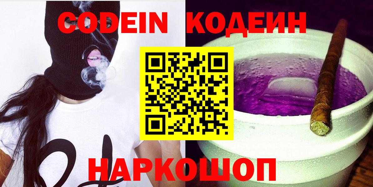 Кодеиновый сироп Lean Purple Drank  Вход с VPN  Богородицк 