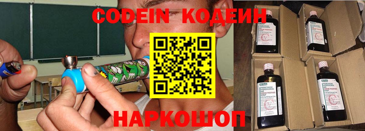 Кодеиновый сироп Lean Purple Drank Богородицк