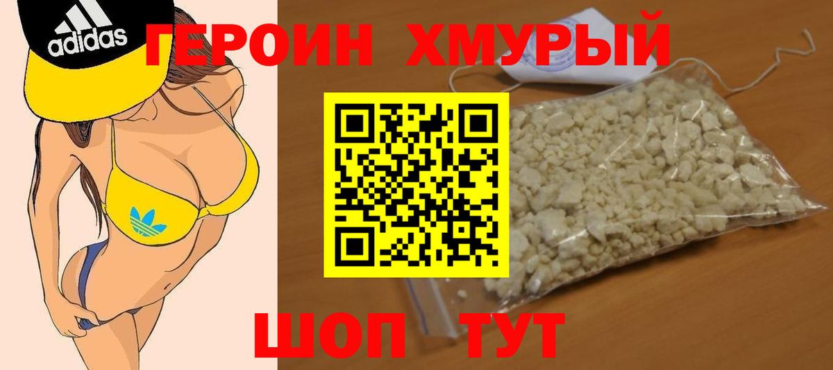ГЕРОИН VHQ  Вход с VPN  Богородицк 