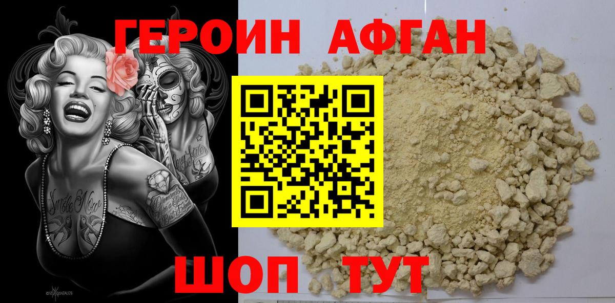 Героин хмурый Богородицк