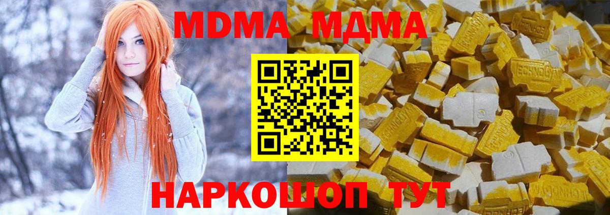 MDMA кристаллы Богородицк