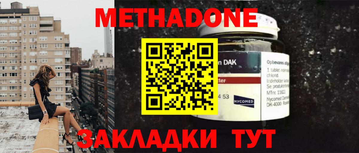 МЕТАДОН белоснежный Богородицк