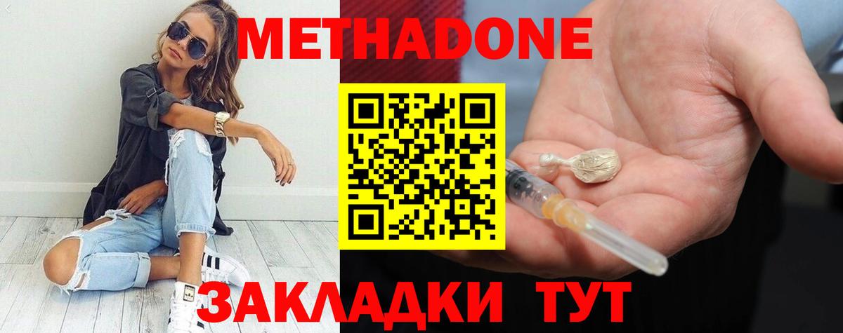 Метадон кристалл  Метадон кристалл  Вход с VPN  Богородицк 